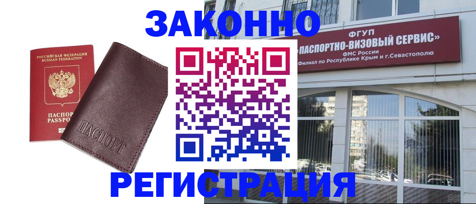 временная регистрация для всех в Далматово